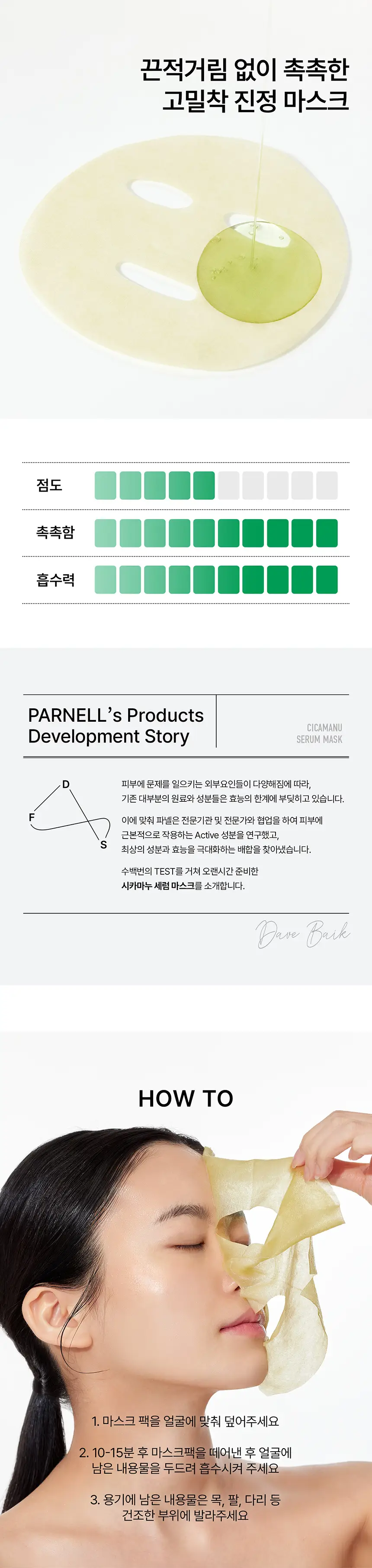 [NEW / 세럼한통듬뿍]파넬 시카마누 세럼 마스크 10매 상세페이지 6